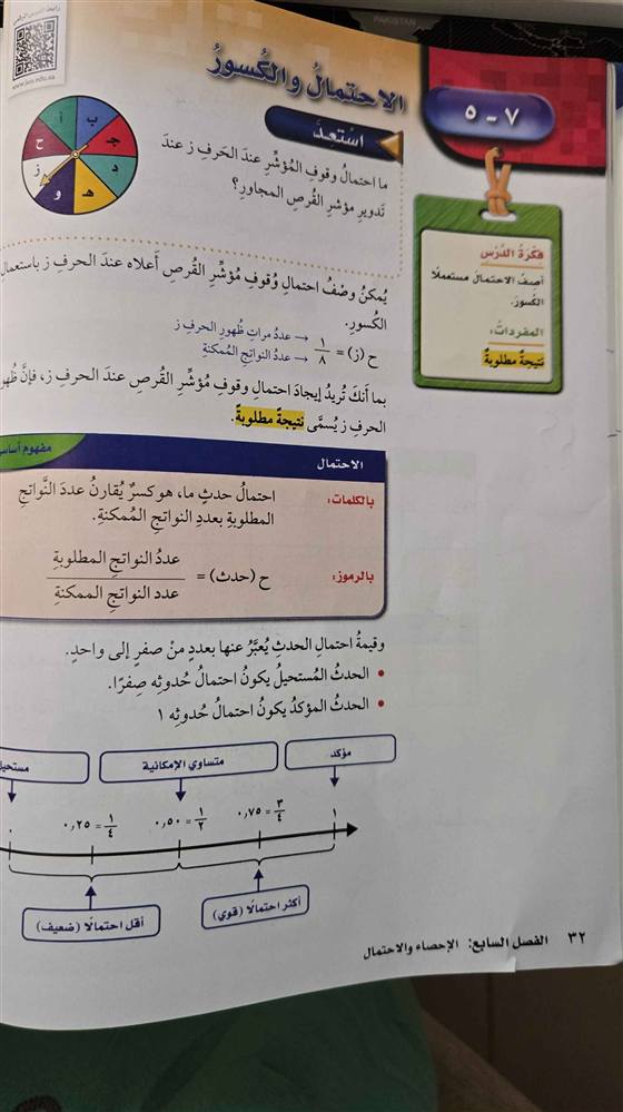 A real photographed textbook page, probability and fractions